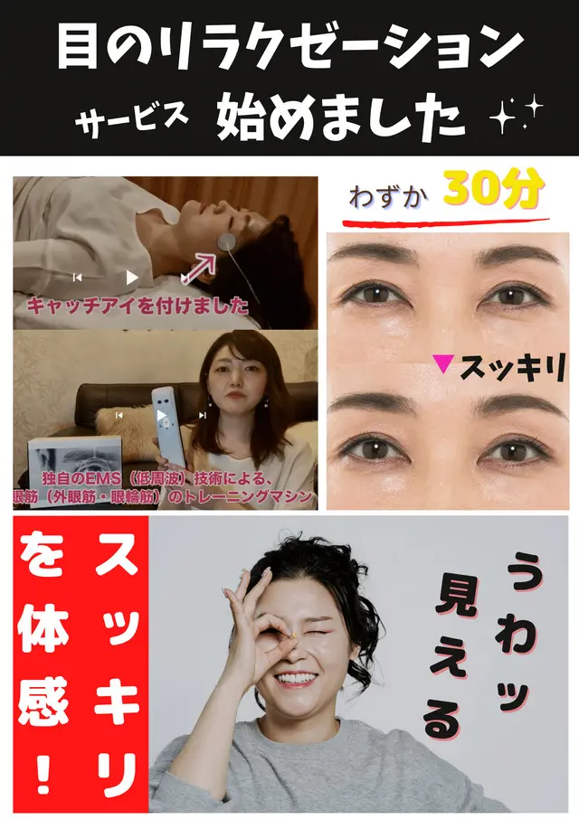 CATCH I眼筋トレーニングマシン （トータルヘルスデザイン セミナーの 