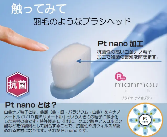 大人気！プラチナナノ歯ブラシ「manmou（万毛）」で口腔ケアを