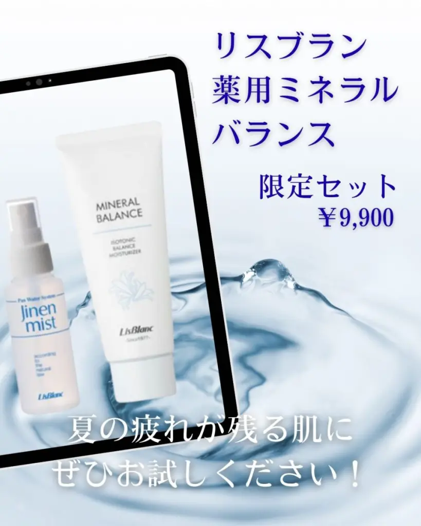 夏の肌疲れ」そのままにしない！ミネラルバランスで始める秋の美肌ケア 